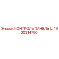 1900314750 КОНТРОЛЬ ПАНЕЛЬ (Epiroc)