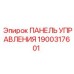 1900317601 ПАНЕЛЬ УПРАВЛЕНИЯ Epiroc