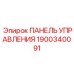 Надежный контроллер 1900340091 для буровых работ