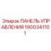 Оригинальная панель 1900341101 Epiroc