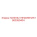 Сенсорная панель управления Epiroc артикул 1900350404 с защитой IP69K