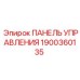 Оригинальная панель управления Epiroc артикул 1900360135