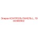 1900380902 КОНТРОЛЬ ПАНЕЛЬ Epiroc
