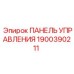 Сенсорная панель управления оборудованием Epiroc