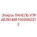 Оригинальный контроллер Epiroc 1900550212
