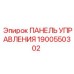 Оригинальный контроллер Epiroc 1900550302