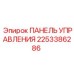 2253386286 ПАНЕЛЬ УПРАВЛЕНИЯ Epiroc