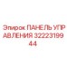 3222319944 ПАНЕЛЬ УПРАВЛЕНИЯ Epiroc