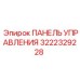 3222329228 ПАНЕЛЬ УПРАВЛЕНИЯ Epiroc