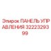 3222329399 ПАНЕЛЬ УПРАВЛЕНИЯ Epiroc