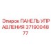 3719004877 ПАНЕЛЬ УПРАВЛЕНИЯ Epiroc