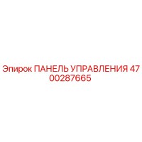 4700287665 ПАНЕЛЬ УПРАВЛЕНИЯ Epiroc