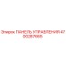 4700287665 ПАНЕЛЬ УПРАВЛЕНИЯ Epiroc