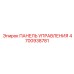 4700938781 ПАНЕЛЬ УПРАВЛЕНИЯ Epiroc