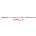 5112002023 АППАРАТНАЯ ПАНЕЛЬ Epiroc