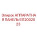 5112002023 АППАРАТНАЯ ПАНЕЛЬ Epiroc