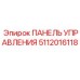 5112016118 ПАНЕЛЬ УПРАВЛЕНИЯ Epiroc