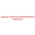 5112302433 ПАНЕЛЬ УПРАВЛЕНИЯ Epiroc
