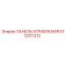 5112311212 ПАНЕЛЬ УПРАВЛЕНИЯ Epiroc