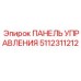 5112311212 ПАНЕЛЬ УПРАВЛЕНИЯ Epiroc