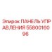 5580016096 ПАНЕЛЬ УПРАВЛЕНИЯ Epiroc