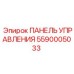 5590005033 ПАНЕЛЬ УПРАВЛЕНИЯ Epiroc
