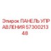 5730021348 ПАНЕЛЬ УПРАВЛЕНИЯ Epiroc