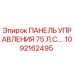 1092162495 ПАНЕЛЬ УПРАВЛЕНИЯ 75 Л.С. Epiroc