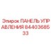 8440368533 ПАНЕЛЬ УПРАВЛЕНИЯ Epiroc