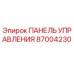 87004230 ПАНЕЛЬ УПРАВЛЕНИЯ Epiroc