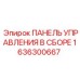 1636300667 ПАНЕЛЬ УПРАВЛЕНИЯ В СБОРЕ Эпирок