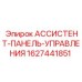 Изображение панели управления для буровых машин Epiroc