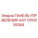 1310030084 ПАНЕЛЬ УПРАВЛЕНИЯ-ASY Epiroc