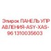1310035603 ПАНЕЛЬ УПРАВЛЕНИЯ-ASY-XAS-96 Epiroc