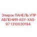 1310030194 ПАНЕЛЬ УПРАВЛЕНИЯ-ASY-XAS-97 Epiroc