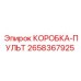 2658367925 КОРОБКА-ПУЛЬТ Epiroc