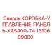 1310689800 КОРОБКА-УПРАВЛЕНИЕ-ПАНЕЛЬ-XAS400-T4 Epiroc