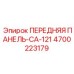 Оригинальная панель Epiroc 4700223179