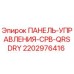 2202976416 ПАНЕЛЬ-УПРАВЛЕНИЯ-CPB-QRSDRY Epiroc