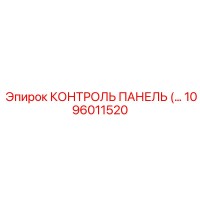 1096011520 КОНТРОЛЬ ПАНЕЛЬ Epiroc