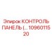 1096011520 КОНТРОЛЬ ПАНЕЛЬ Epiroc