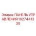 ПАНЕЛЬ УПРАВЛЕНИЯ Epiroc артикул 1627441330 - центральная запчасть для буровых машин