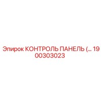 1900303023 КОНТРОЛЬ ПАНЕЛЬ Epiroc