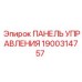 Альтернативный текст: Панель управления Epiroc 1900314757, крупный план элементов