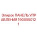 Компактная панель управления Epiroc 1900550121
