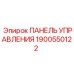 Специализированная панель управления Epiroc 1900550122
