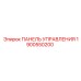 Профессиональная панель управления Epiroc 1900550200