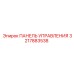 3217883538 ПАНЕЛЬ УПРАВЛЕНИЯ Epiroc