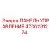 4700281274 ПАНЕЛЬ УПРАВЛЕНИЯ Epiroc
