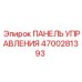 4700281393 ПАНЕЛЬ УПРАВЛЕНИЯ Epiroc